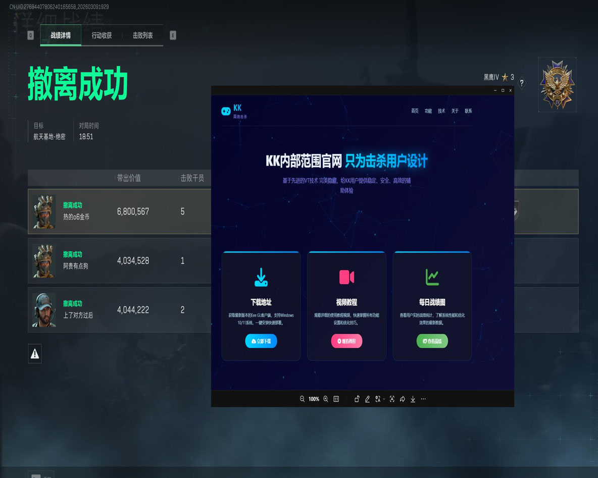 端游三角洲行动透视挂透视自瞄效果